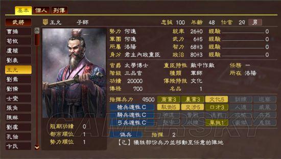 《三国志13》潘凤黄巾之乱图文战报