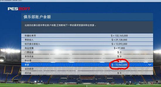 《实况足球2017》大师联赛资金修改图文教程