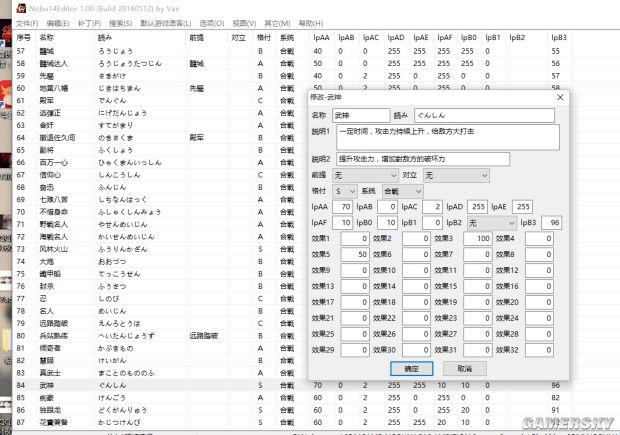 《信长之野望创造战国立志传》自创武将图文教程