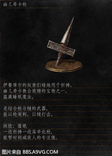 《黑暗之魂3》冷冽谷物品背景故事解析