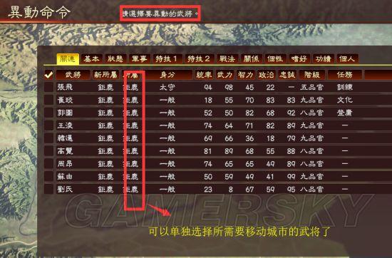 《三国志13》1.5版更新内容详解