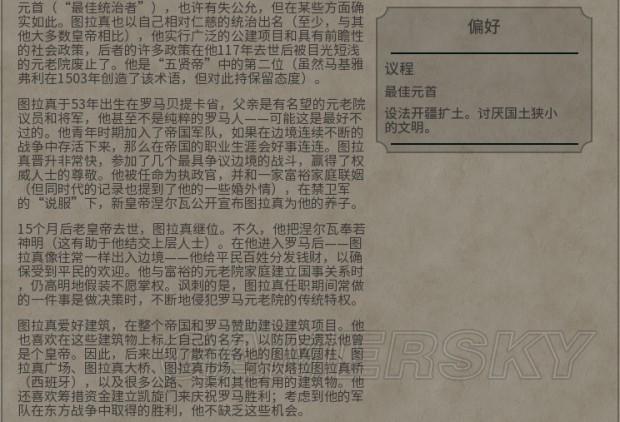 《文明6》维多利亚、图拉真等领袖背景资料及特性一览_图拉真