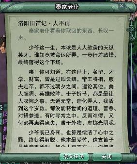 图解风骨霸刀版本新洛阳“洛城旧笛记”成就