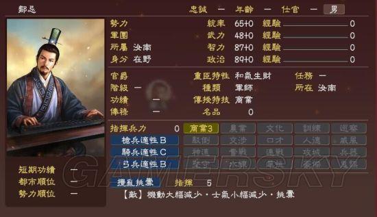 《三国志13》DLC新增古武将图鉴一览