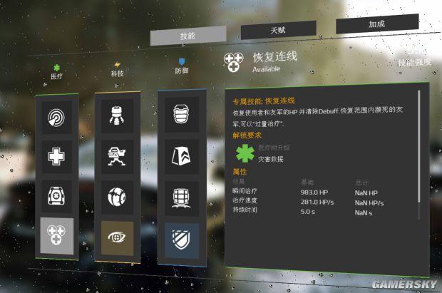 《全境封锁》天赋技能作用及解锁方法一览_技能-医疗