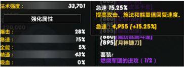 7.0咕咕木桩dps模拟 橙装与无橙装急速属性分析指北