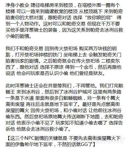 《黑暗之魂3》小偷洋葱帕奇剧情线详解