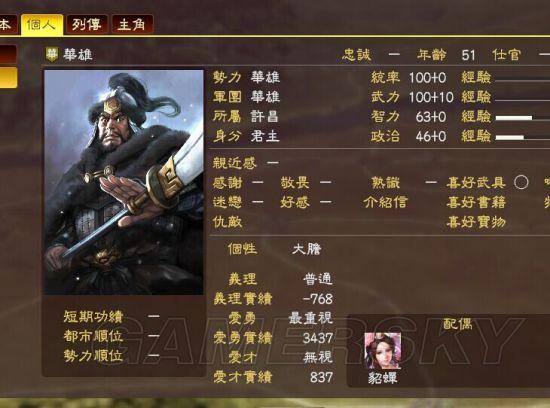 《三国志13》举兵方式介绍