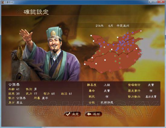 《三国志13》平定益州剧本公孙恭上级难度攻略心得