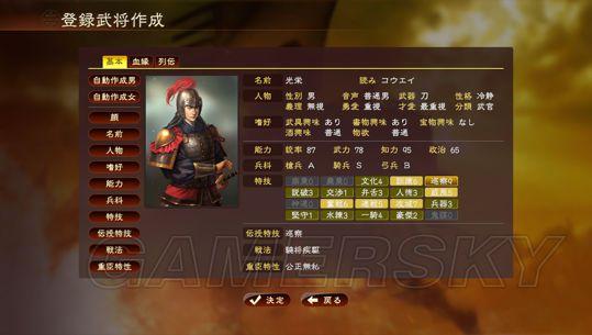 《三国志13》武将编辑、行军及不同身分玩法介绍