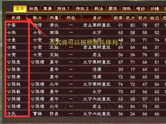 《三国志13》1.5版更新内容详解