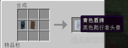 《我的世界》1.9盾牌染色教学