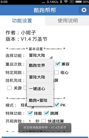 天天酷跑-光之子刷宝箱脚本使用教程