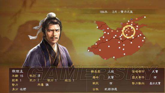 《三国志13》黄巾之乱剧本全剧情触发时间条件一览