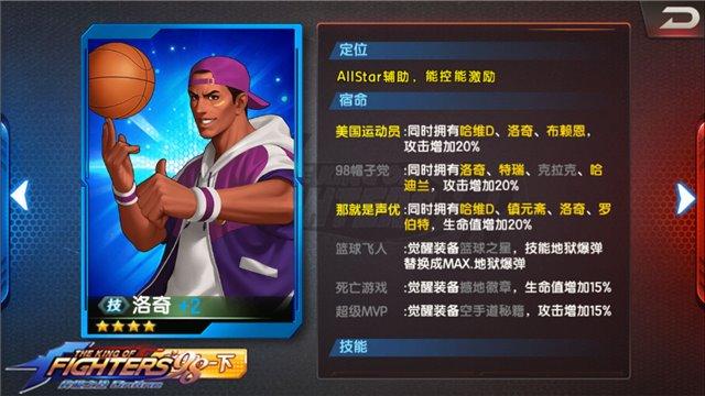 拳皇98终极之战-AllStar之星 美国队四魂阵容推荐