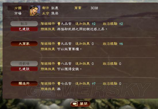 《三国志13》取消太守请示设置方法