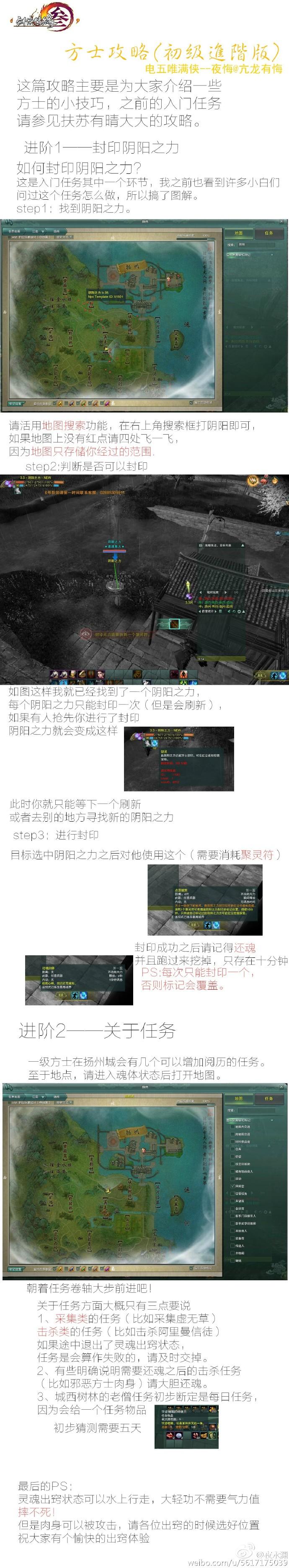 剑网3方士新手福利 全魂墟地图任务攻略