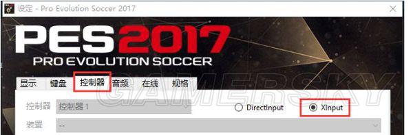 《实况足球2017》手柄设置详细图文教程