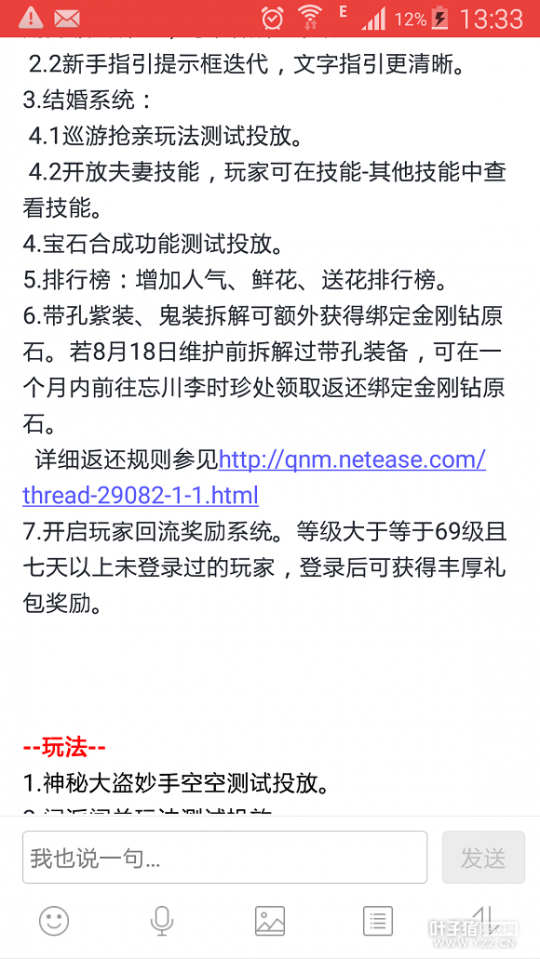 倩女幽魂-赚钱还是要看公告啊 没看少赚几百万！