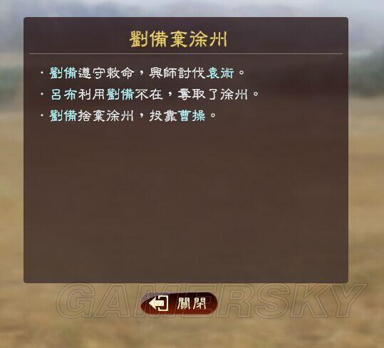 《三国志13》群雄割据四一居士图文战报