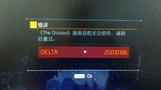 《全境封锁》Delta 20010186错误解决办法