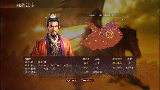 《三国志13》208刘备上级难度攻略