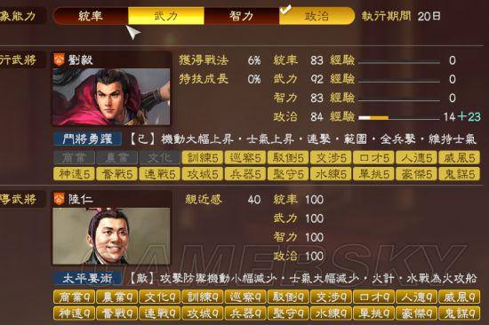 《三国志13》师事所能升级技能一览