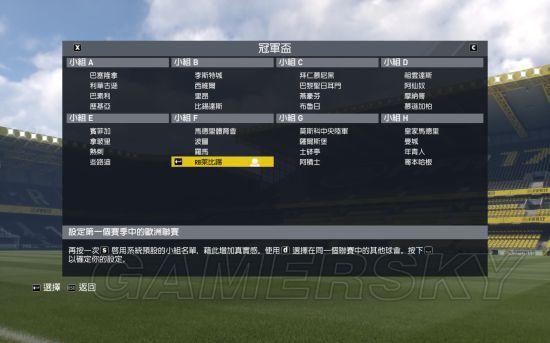 《FIFA 17》经理模式RB莱比锡欧冠之路图文战报_欧冠之路（1）