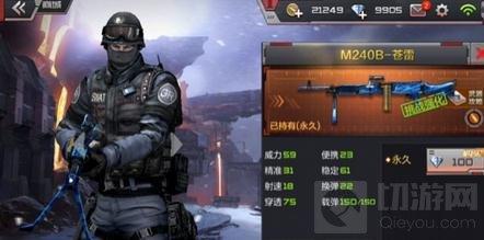 穿越火线：枪战王者-M240B-苍雷使用解析 蹲守能力很强劲