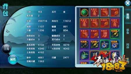 剑侠情缘移动版-天王怎么搭配 天王3V3搭配大全