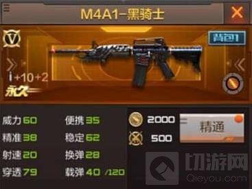 穿越火线：枪战王者-M4A1怎么换黑骑士