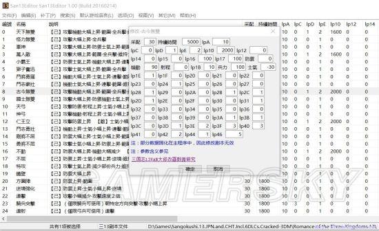 《三国志13》战法属性数据修改方法