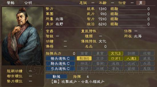 《三国志13》史实武将属性修改推荐