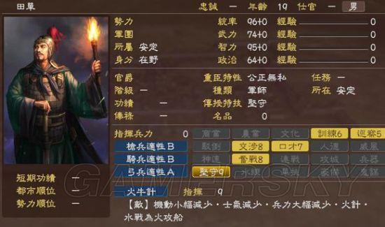 《三国志13》古武将数据一览