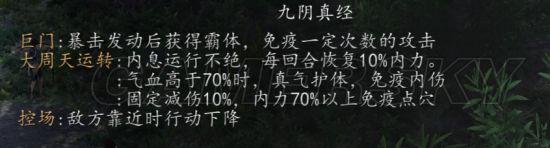 《侠客风云传前传》内功等级、大小周天及元婴探究