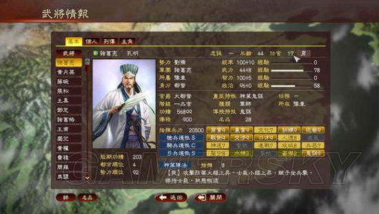 《三国志13》三顾茅庐剧本图文战报