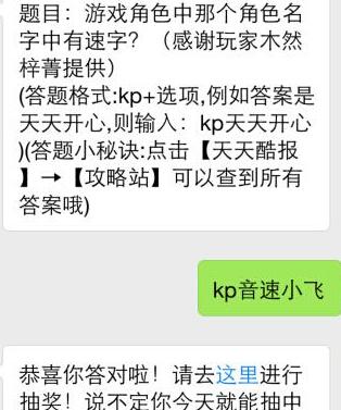 天天酷跑-游戏角色中那个角色名字中有速字的答案分享