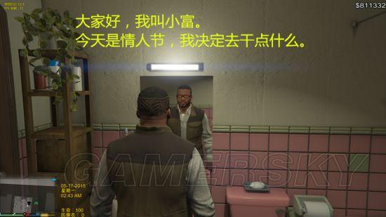 《GTA5》情人节故事