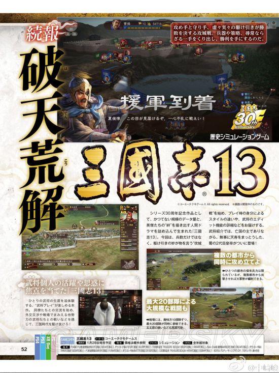 《三国志13》攻城战君主都督等情报翻译