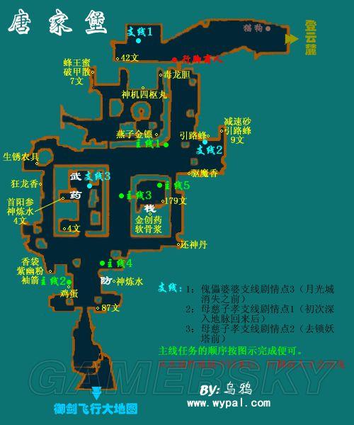 《仙剑奇侠传3外传问情篇》城镇地图NPC与宝箱位置标注_城镇地图-唐家堡