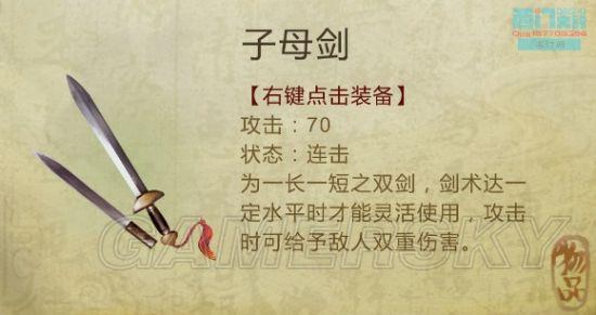 《侠客风云传》武器装备及物品图鉴大全_剑类（1）