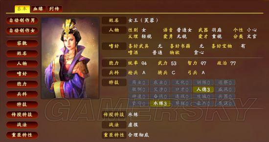 《三国志13》女角色开局玩法图文一览