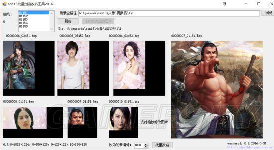 《三国志13》批量头像浏览改名工具及使用说明