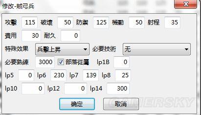 《三国志13》新兵种添加图文教程