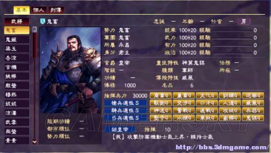 《三国志13》提高游戏难度方法