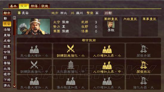 《三国志13》增加兵役人口方法解析