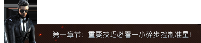 大神速成秘籍 游戏中那些必须学会的技巧