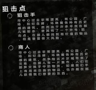 《这是我的战争》全地图剧情特点详解