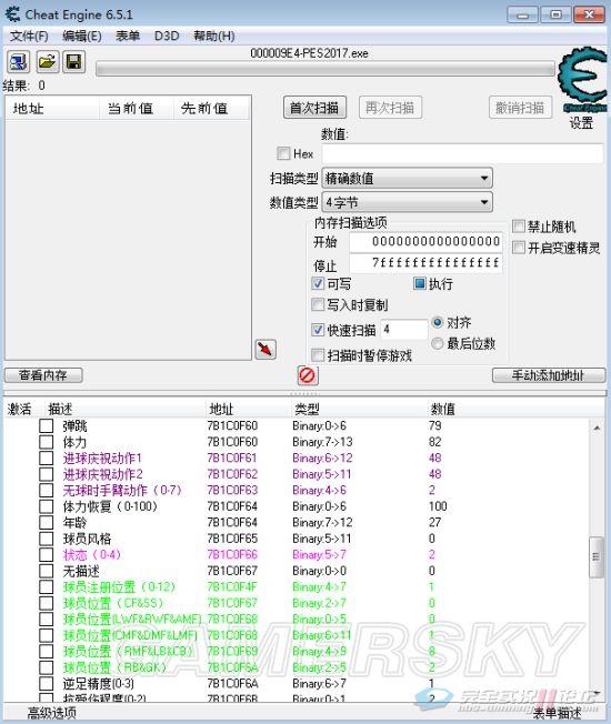 《实况足球2017》球员能力值修改教程