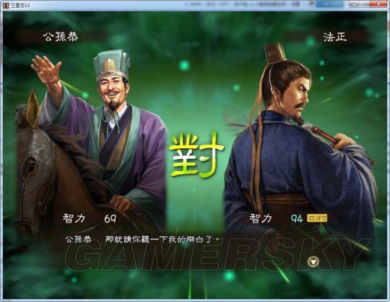 《三国志13》上级难度214剧本公孙恭一统天下战报